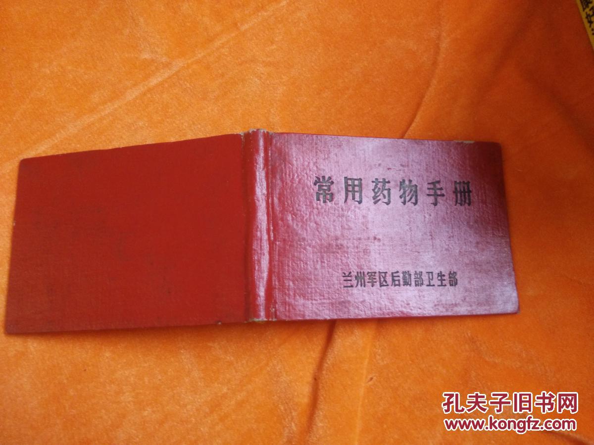常用药物手册