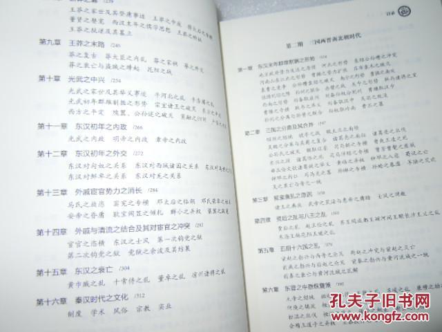 中国全史 上下 2册 AC9073