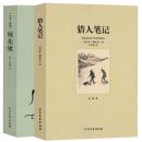 《镜花缘》《猎人笔记》(全译本) 正版 二册 世界文学名著 李汝珍文学名著畅销小说书 学生课外阅读必备教师推荐 学校指定版