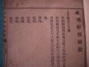 民国版铅印本  《生理解剖图说》  扫叶山房   早期生理解剖书籍   年代较早，影响深远