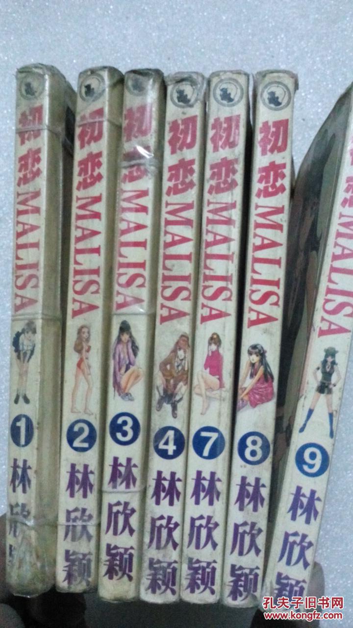 卡通漫画【初恋】1-9册，缺少5、6两本，，有现货请放心订购