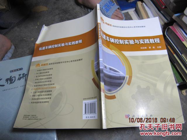 轨道车辆控制实验与实践教程 1991