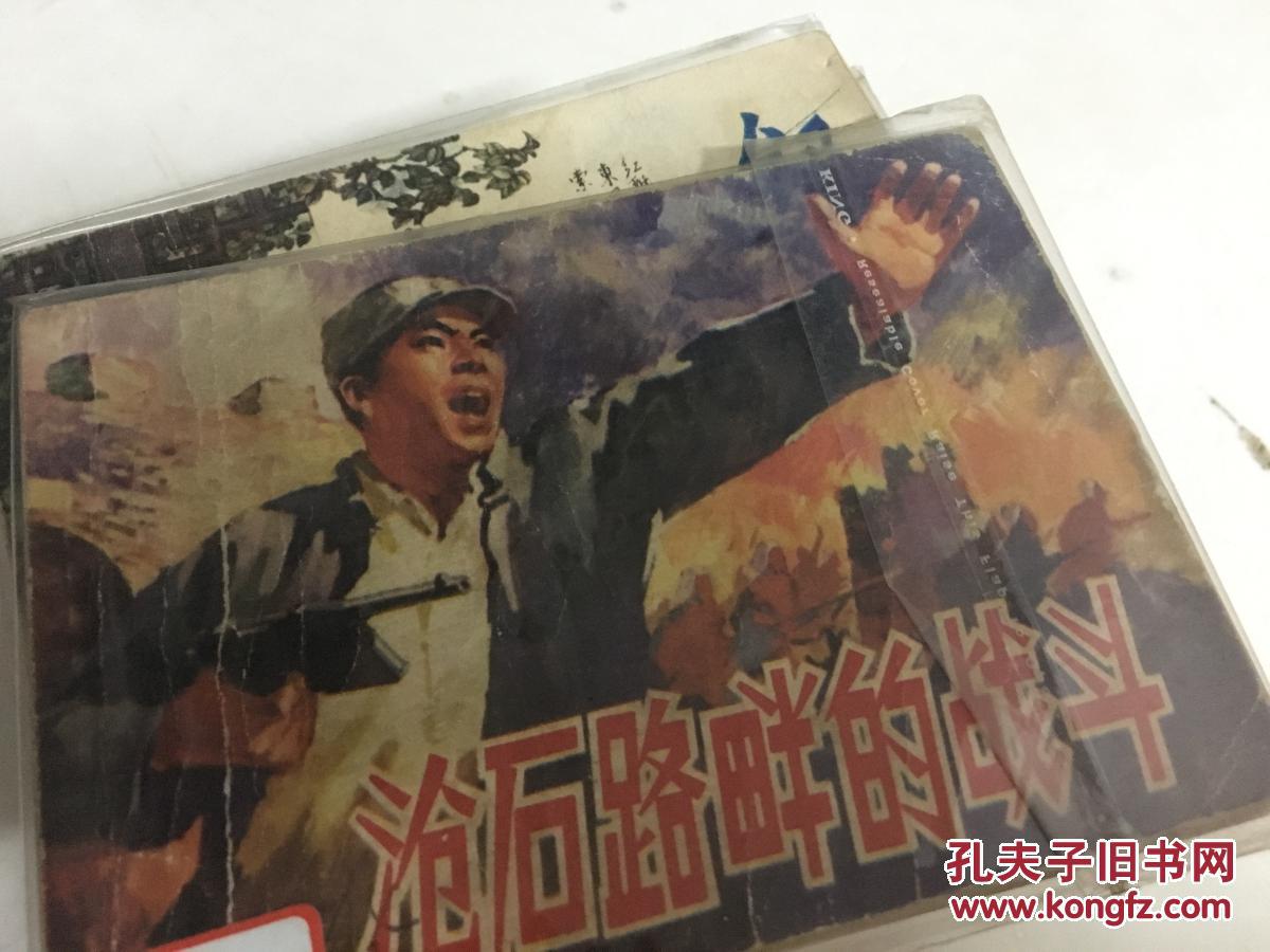 沧石路畔的战斗