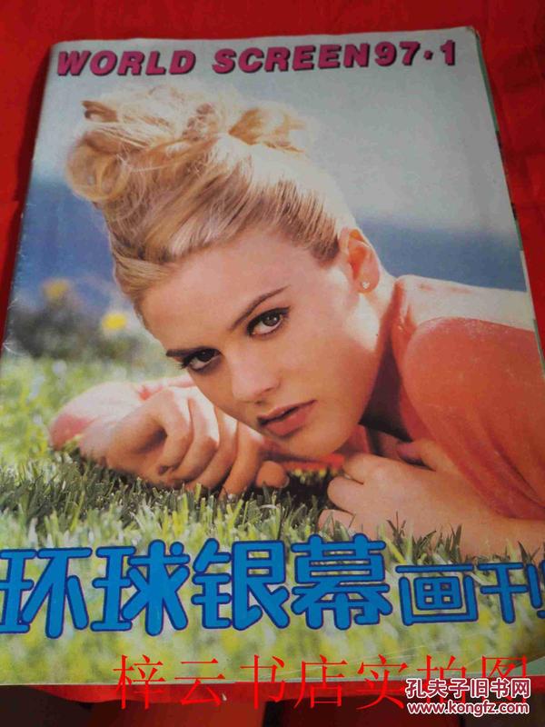 环球银幕画刊.1997.1