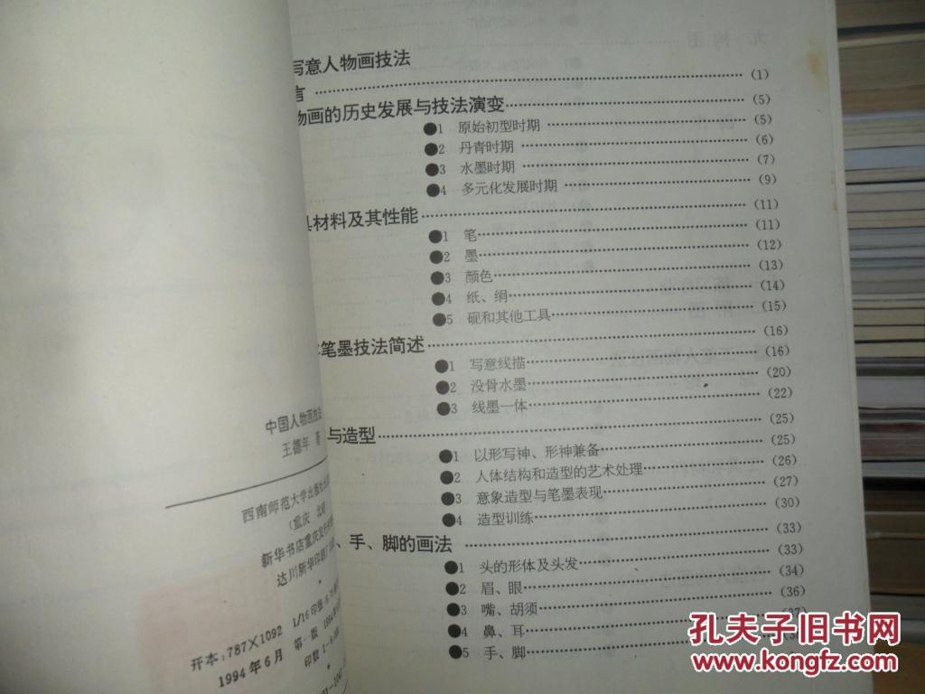 21世纪美术教育丛书（教学版）：中国人物画技法