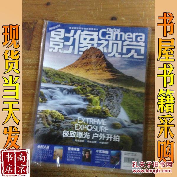 影像视觉   2015年8月刊