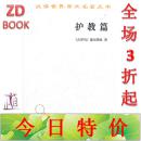 【雅各书房】护教篇（德尔图良）中文简体字本由香港汉语基督教文化研究所授权出版