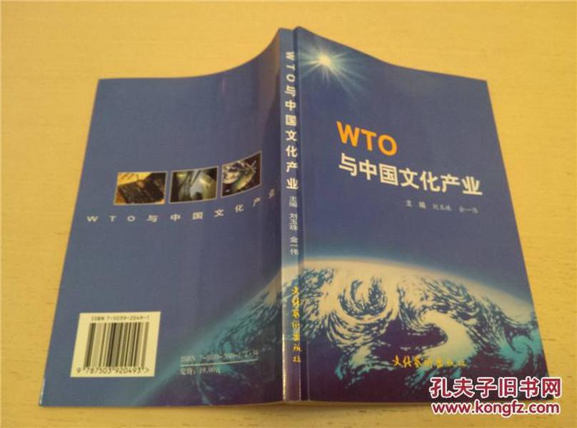 WTO与中国文化产业