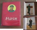 **红色收藏品红宝书革命委员会好带三幅毛主席画像品相好