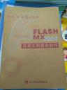 FLASHMX2004高级实例精典制作无光盘