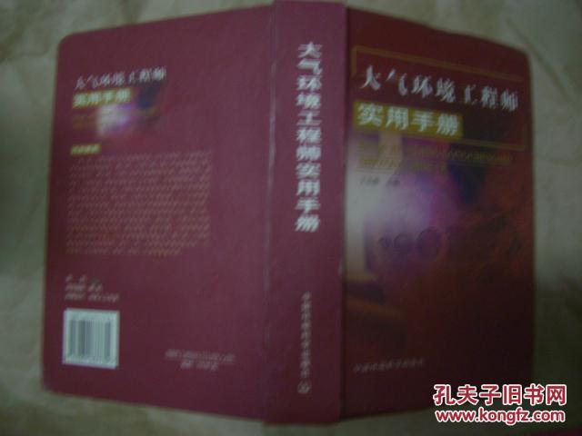 大气环境工程师实用手册