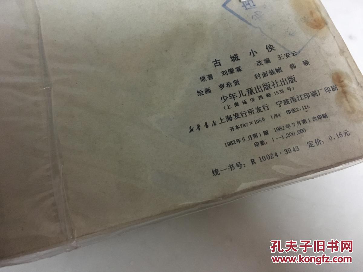 古城小侠