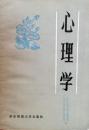 心理学