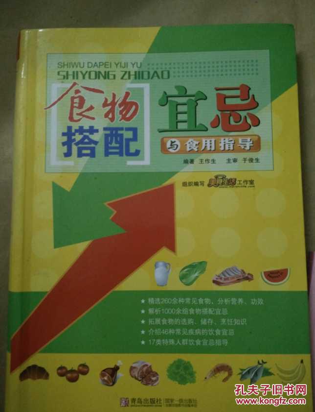 食物搭配宜忌与食用指导