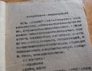 1961年 成都市教育局通知一份 关于本期开学初中学、师范政治课教学的意见一份及全省社会商品购买力增长情况灯参考资料一份（共七页)