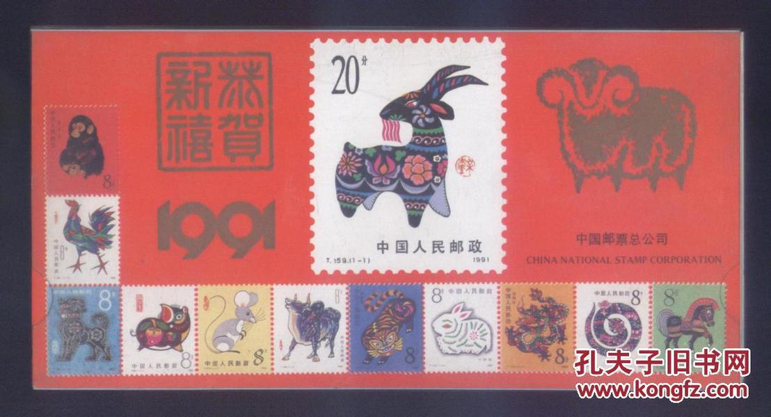 1991年邮票台历--80--88年最佳邮票（含封面.封底14张全）