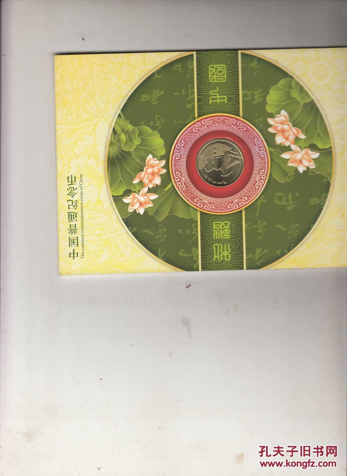《和》字书法普通纪念币珍藏册  2013