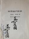 实用妇产科学 缺书皮