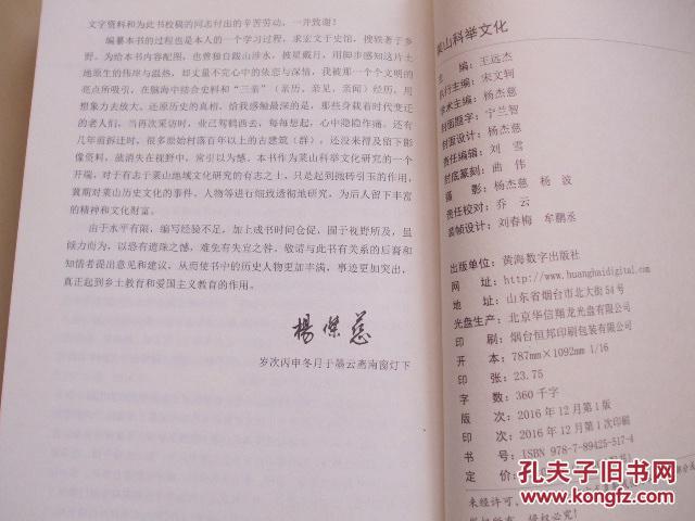 莱山文史资料第一辑 莱山科举文化