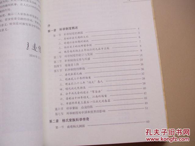 莱山文史资料第一辑 莱山科举文化