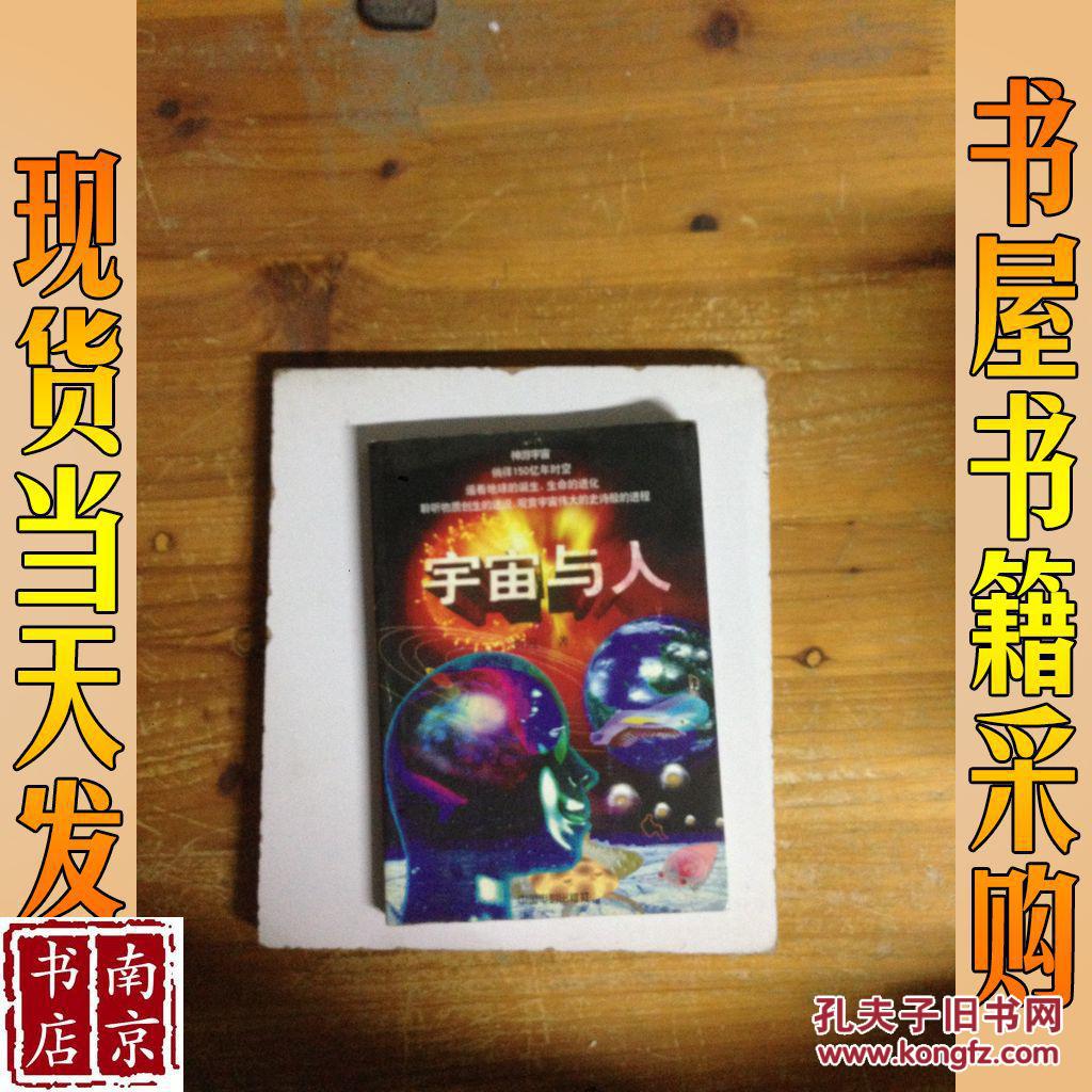 宇宙與人