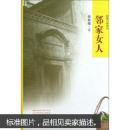 石庫門系列：鄰家女人