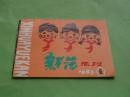 新花 乐刊 1985年第6期【老歌曲】横32开，非馆藏，95品