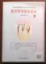 小学音乐教师用书一盒装，简线通用，第7册四年级，小学音乐2007年北京1版