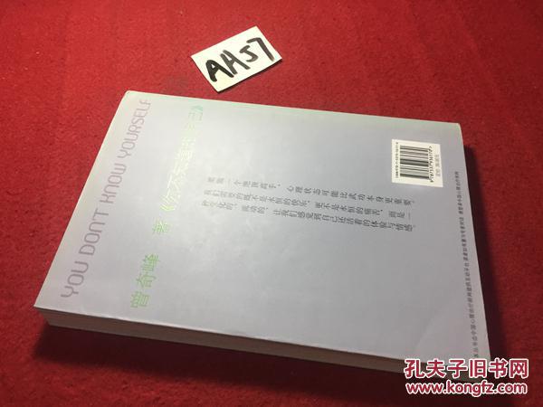 你不知道的自己