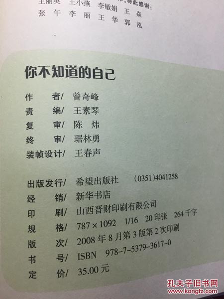 你不知道的自己