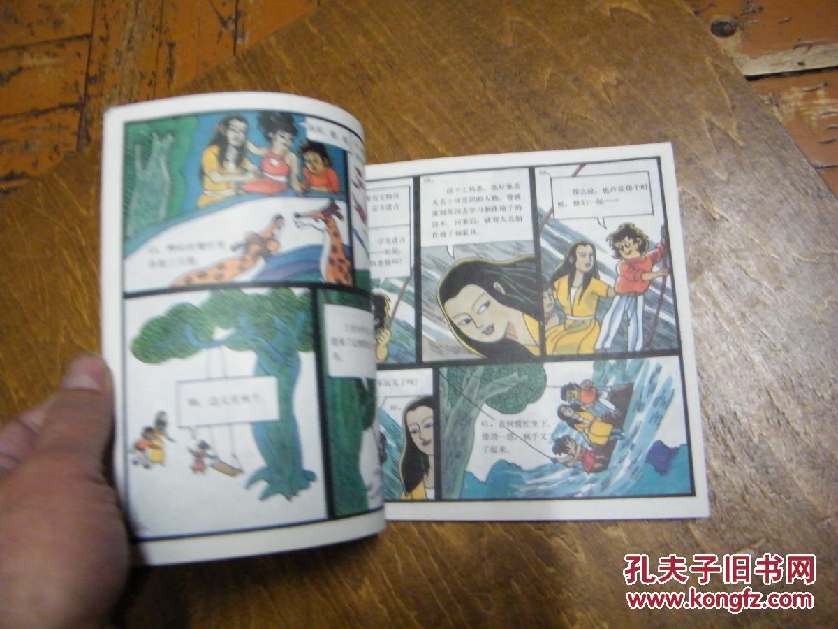 24开彩色连环画：两个意达（2）--奇怪的日历