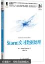Storm实时数据处理