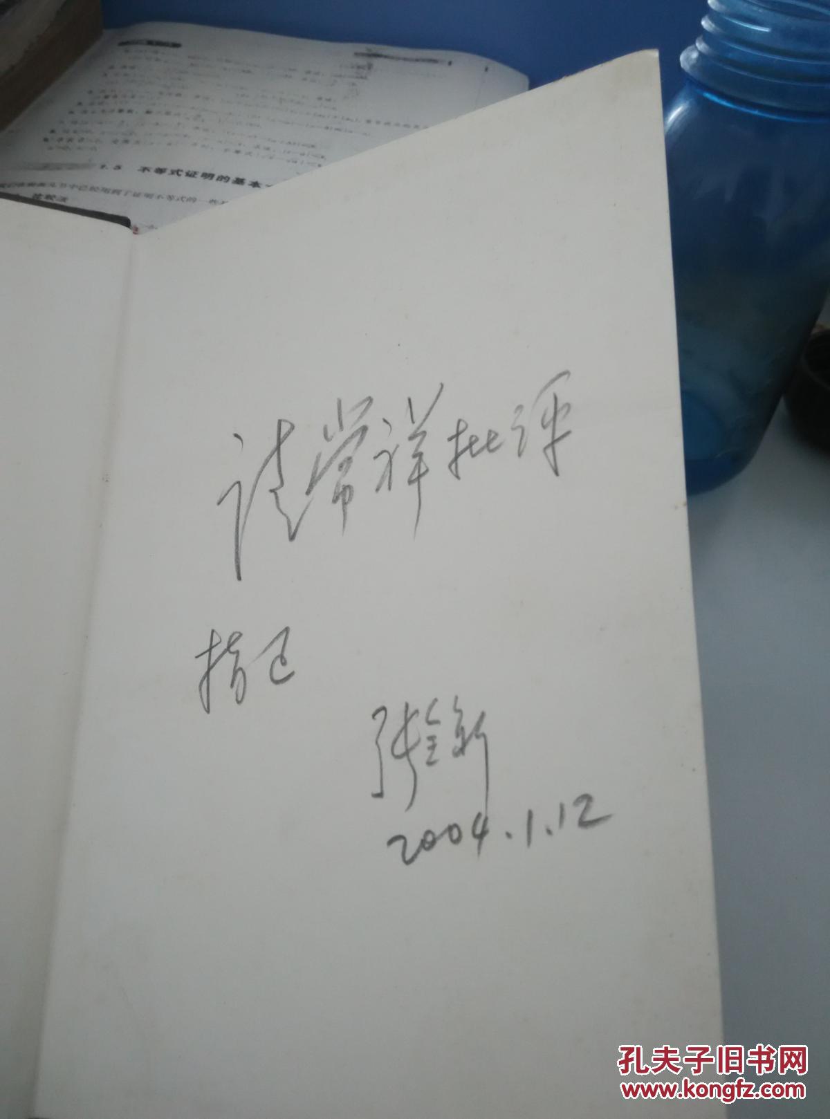 现代物理学中的“实在”与“时间”问题:关于相对论、量子力学、超弦理论及当代宇宙学的塑造论哲学审视(作者签赠本)