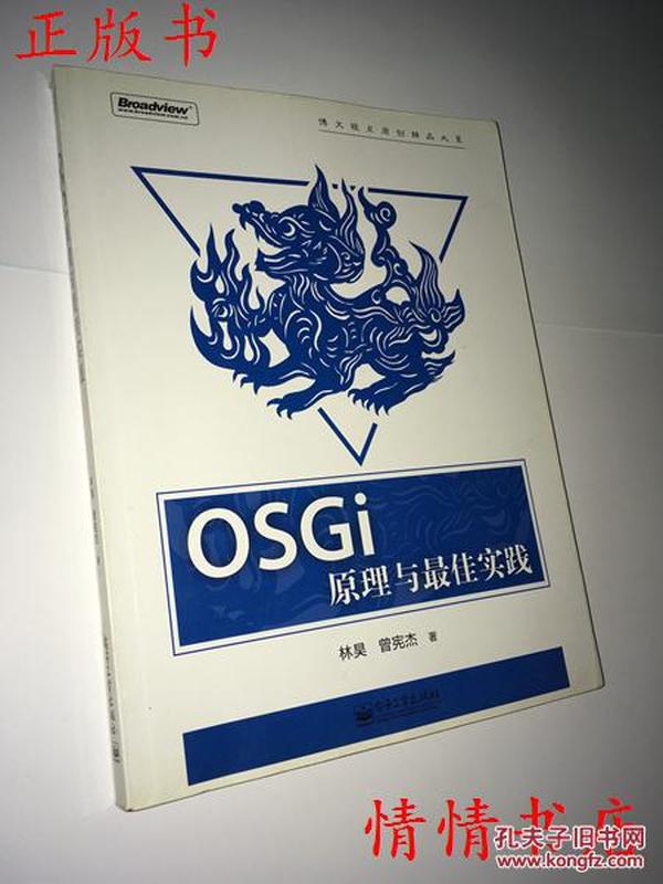 OSGi原理与最佳实践