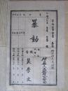 1956年裴学文档案一本【含取消管制申请书.揭发材料.竹山县人民法庭审讯笔录.案犯处理呈报表.竹山县人民法庭取消管制的函等】