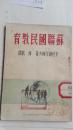 苏联国民教育