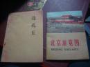 1974年北京游览图             带外套自然旧，地图85品2开，1974年印K2架