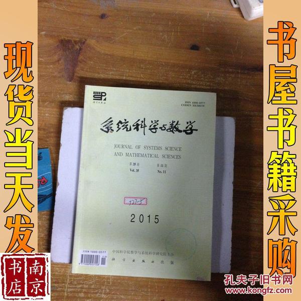 系统科学与数学  2015  第35卷  11