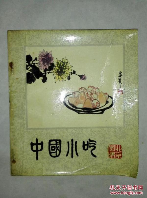 中国小吃（北京风味） A10