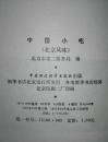 中国小吃（北京风味） A10