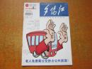 夕阳红 时政版 2012年第2期