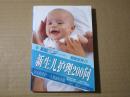 家庭100%：新生儿护理200问 健康系列 大象出版社 第11册2005年出版