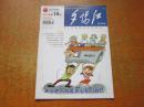 夕阳红 时政版 2012年第18期