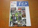 夕阳红 时政版 2014年第10期