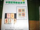 中国近期邮票目录1991