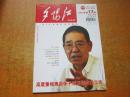 夕阳红 生活版 2012年第17期