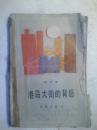 港岛大街的背后