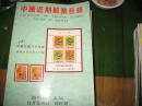 中国近期邮票目录1991