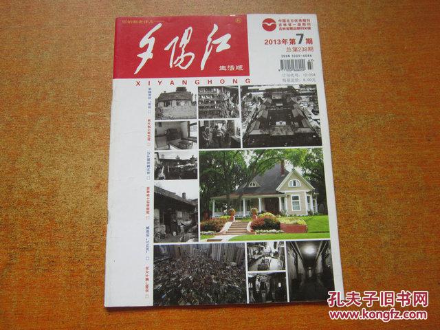 夕阳红 生活版 2013年第7期