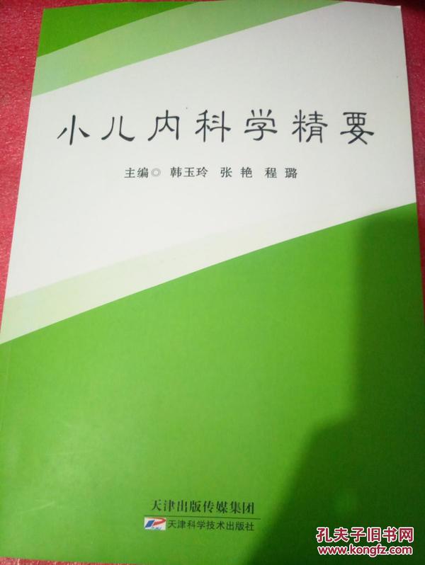 小儿内科学精要（61架）